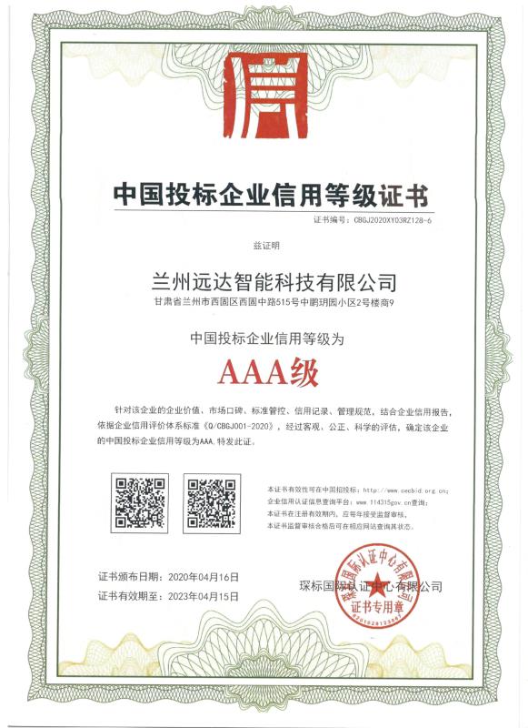 中國投標(biāo)企業(yè)信用等級證書