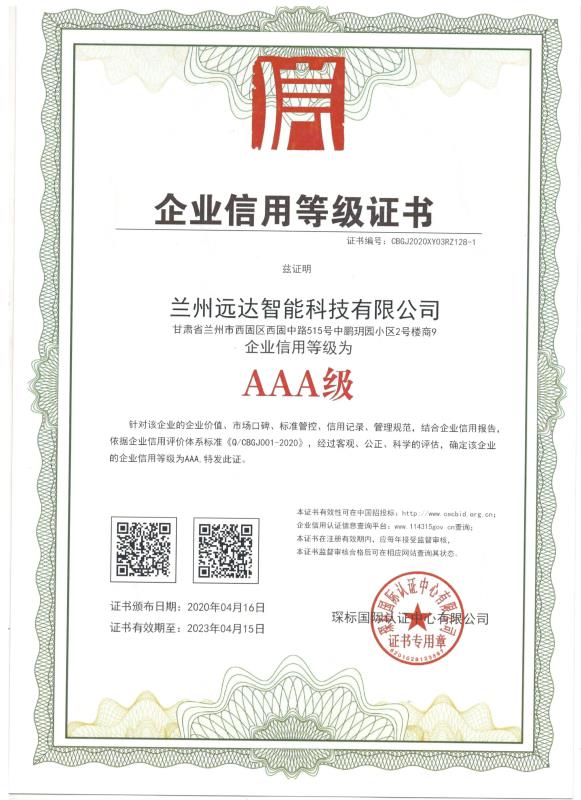 企業(yè)信用等級證書