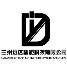 蘭州遠(yuǎn)達(dá)智能科技有限公司